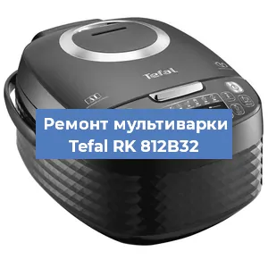 Замена платы управления на мультиварке Tefal RK 812B32 в Воронеже